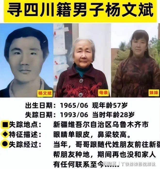 28歲四川小伙失蹤32年拋妻棄子前往新疆種地。(圖1)
