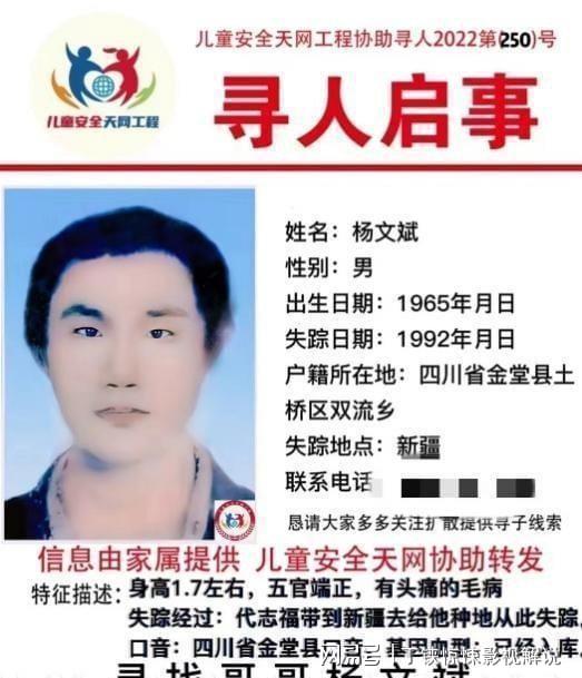 28歲四川小伙失蹤32年拋妻棄子前往新疆種地。(圖3)