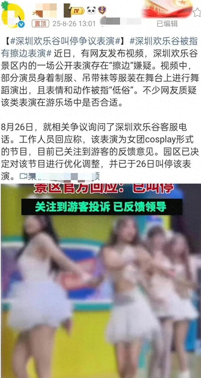 背心短裙就是擦邊？深圳歡樂谷女團(tuán)演出引爭議網(wǎng)友：多管閑事！(圖1)