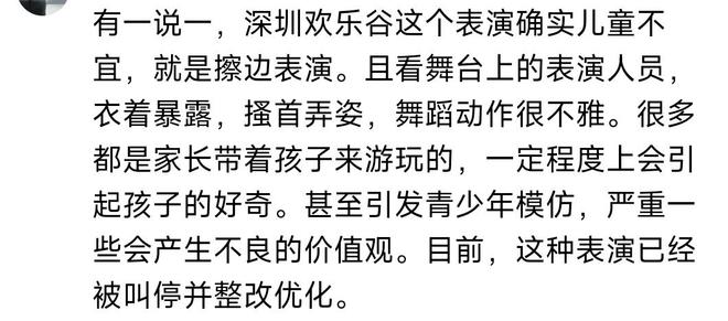 背心短裙就是擦邊？深圳歡樂谷女團(tuán)演出引爭議網(wǎng)友：多管閑事！(圖5)