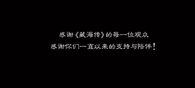 《藏海傳》大結(jié)局意難平仍有幾大疑點(diǎn)未解釋第二季伏筆已埋下(圖12)