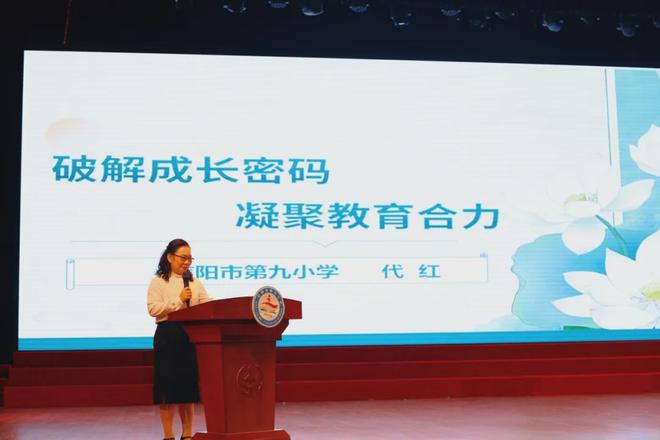信陽市第九小學(xué)2025年家長成長學(xué)院開學(xué)典禮(圖6)